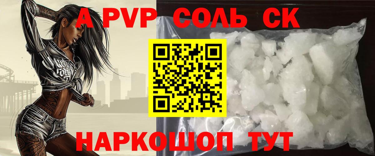 A PVP  Альфа ПВП Соль  Вход с VPN  Алушта 