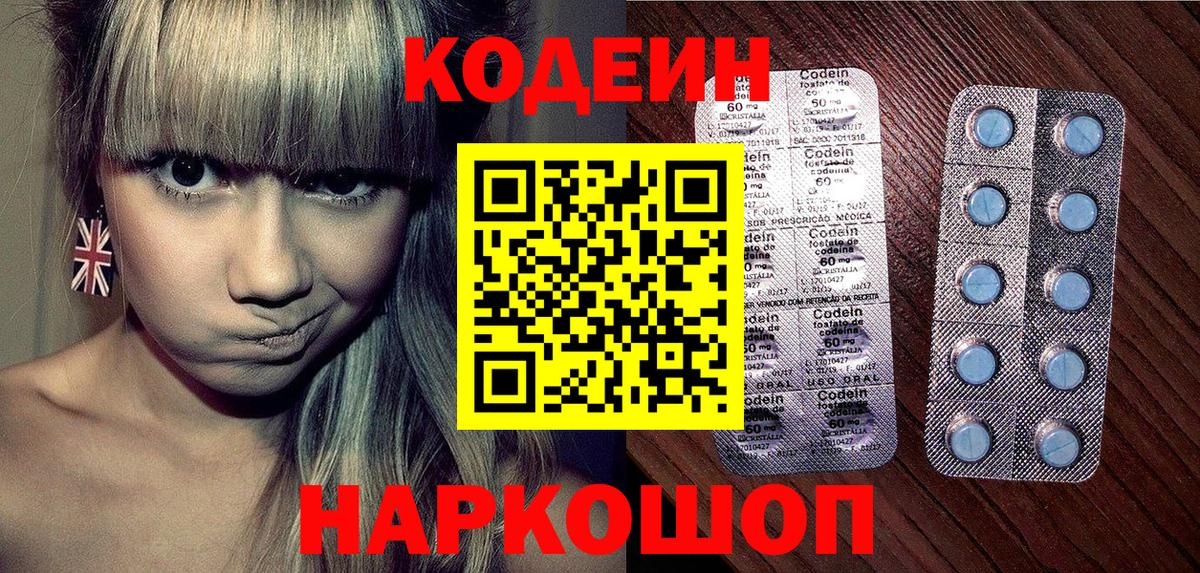 Кодеин Purple Drank Алушта