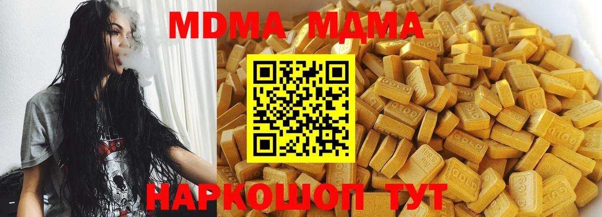 МДМА VHQ  Вход с VPN  MDMA crystal  Алушта 