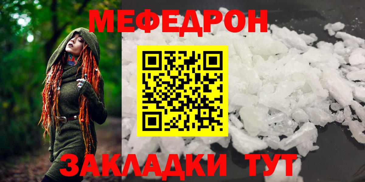 МЯУ-МЯУ  МЕФ кристаллы  Мефедрон мяу мяу  МЯУ-МЯУ  Вход с VPN  Алушта 