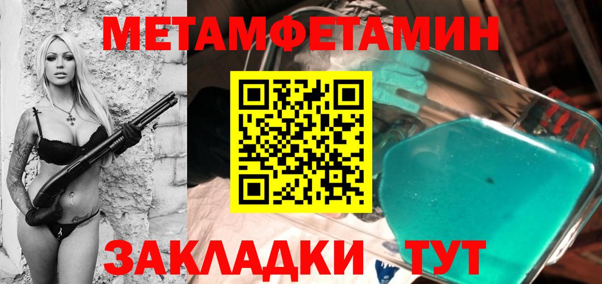 Первитин мет  Вход с VPN  Алушта 