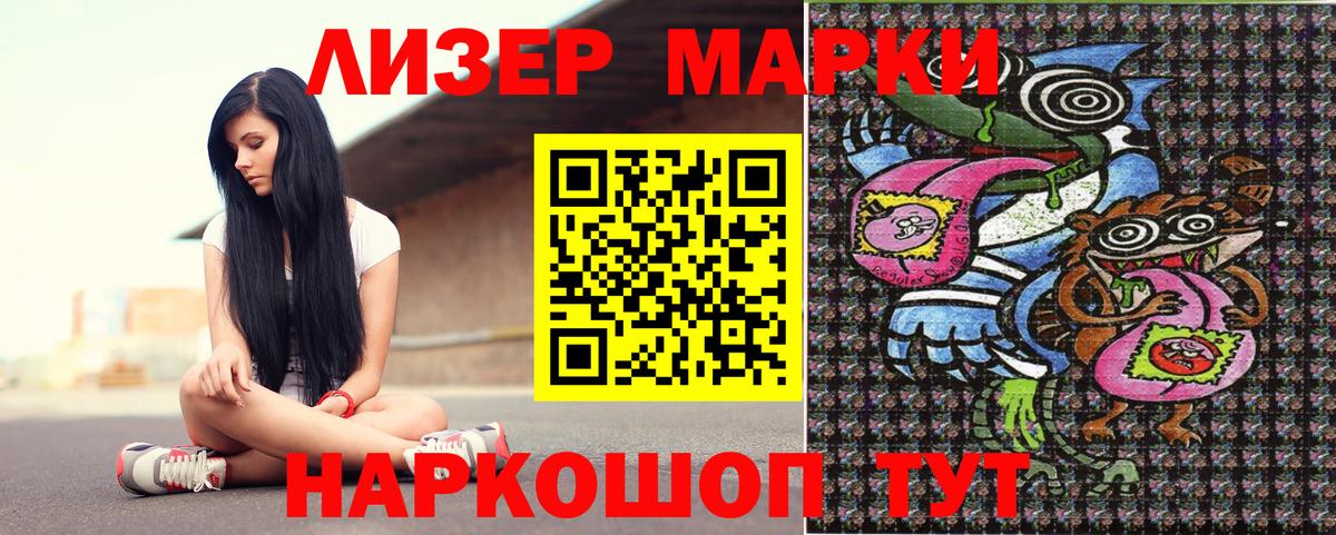 Наркотические марки 1500мкг Алушта